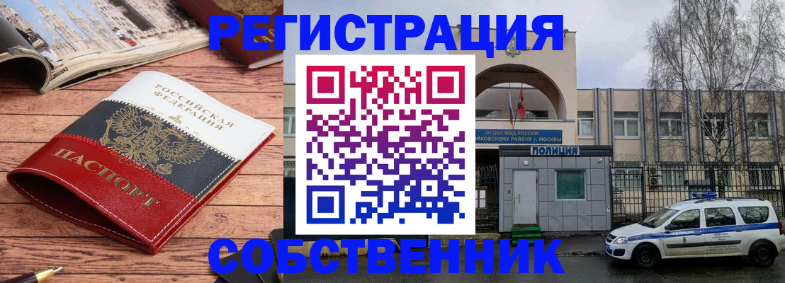 прописка паспорт в Лакинске