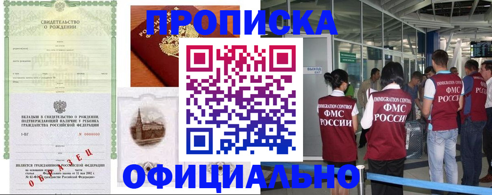 прописка гарантия в Лакинске